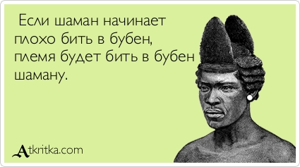 Цитаты про шамана Цитаты про шамана