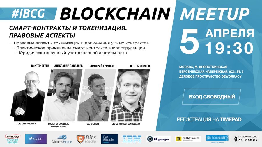 040417_meetup-blockchain-pravovie-aspekt