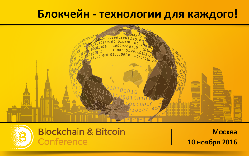 040916_blockchain-bitcoin-konference-mos