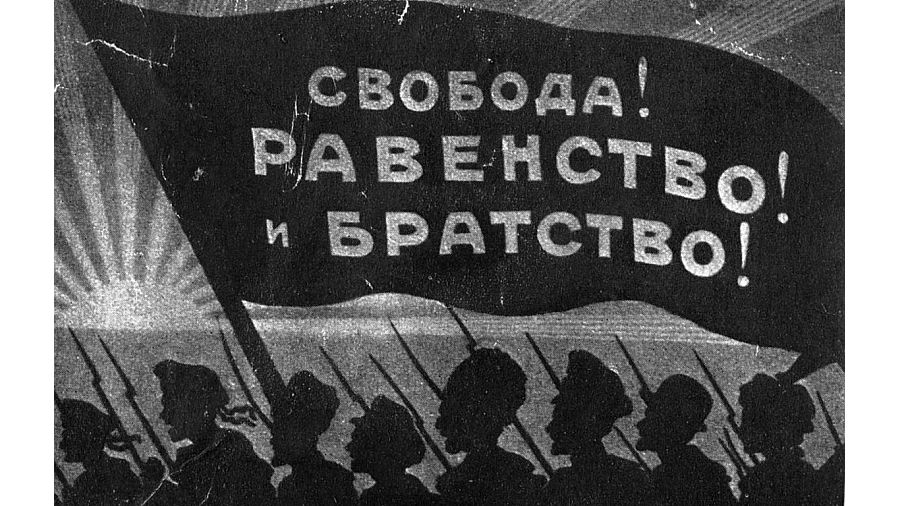 Свобода и равенство вывод. Свобода равенство братство. Революционные лозунги Большевиков. Октябрьская революция 1917.