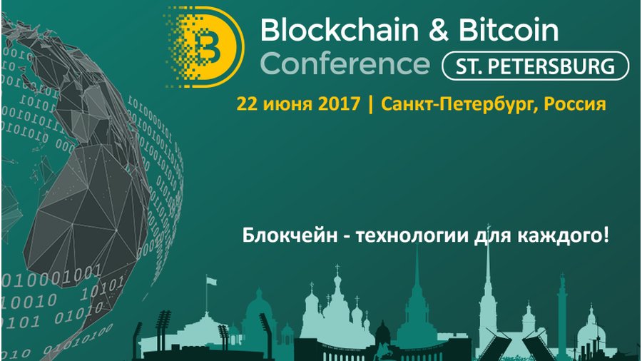 170517_bitcoin-conference-SPB_220617_1.j