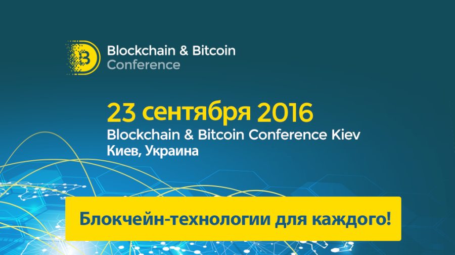 190916_bitcoin-blockchain-conference-kie