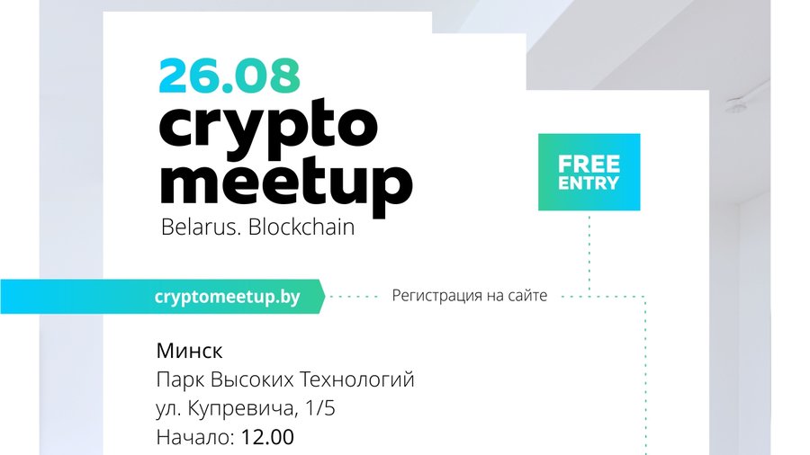 200817_crypto-meetup-belarus-26-avgusta_