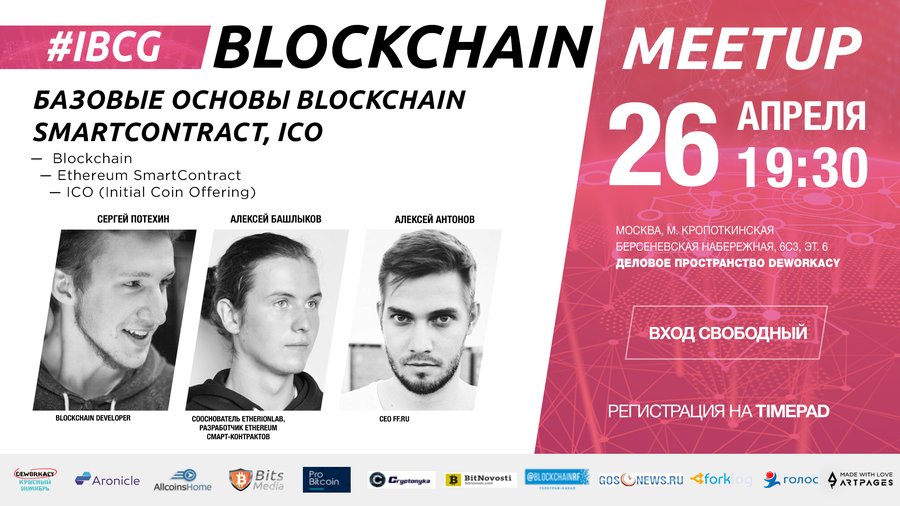 240417_blockchain-meetup-osnovi_1.jpg