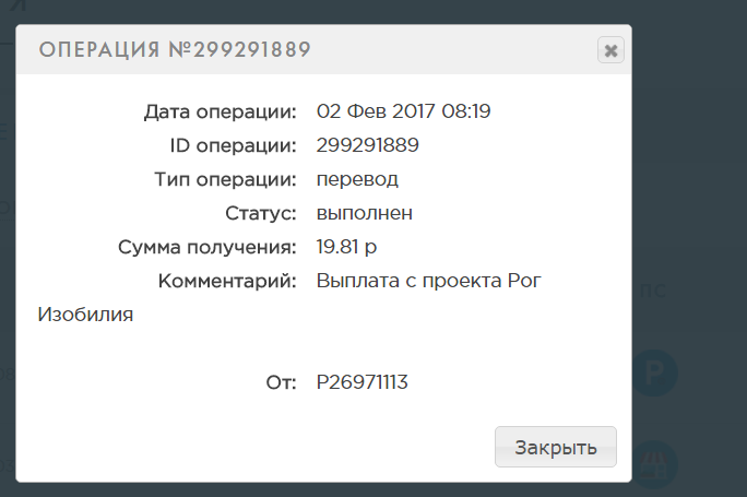 ИД операции Сбербанк. ID операции. Сбербанк выплата не выполнена.