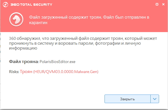 Троян пароли. Файл с трояном. 360 Total Security Троян. Обнаружена Троянская программа 360 total Security. 360 Total Security файл содержит Троян.