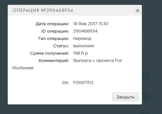 Код 6 выплаты