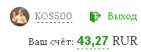 Ваш выход. Выход 500 рублей. Стол твой выход.