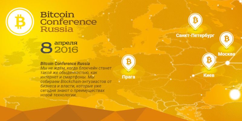 Bitcoin-Conference-Russia-2016_top.jpg