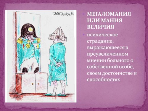 0006-006-Manija-velichija.jpg