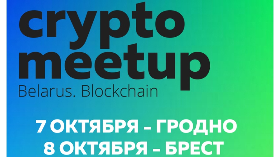 Crypto Meetup Belarus