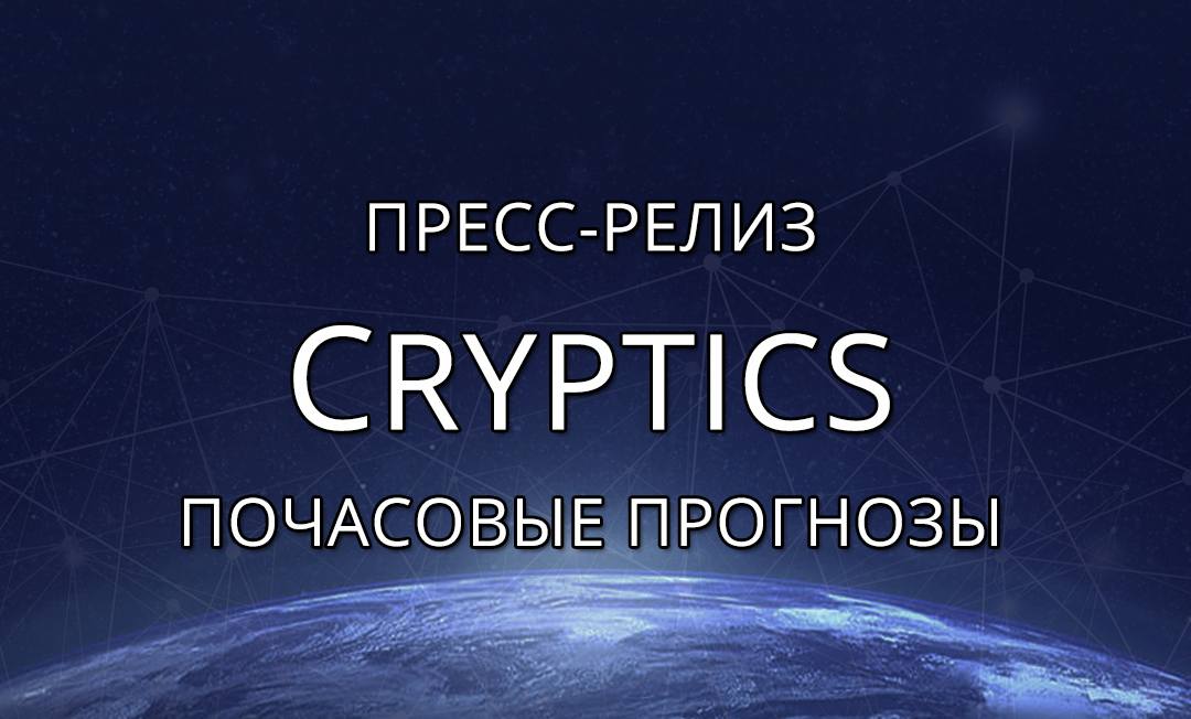 Cryptics-release-%D1%80%D1%83%D1%81-1-10