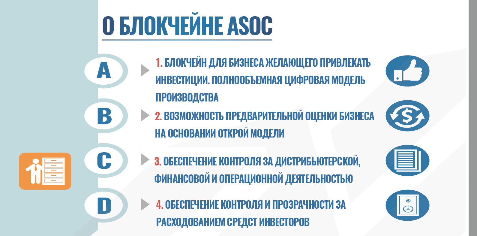 ASOC_RUS.jpg