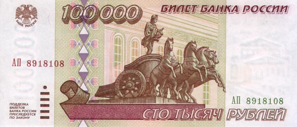 Russia-1995-100000RUR-obs.jpg