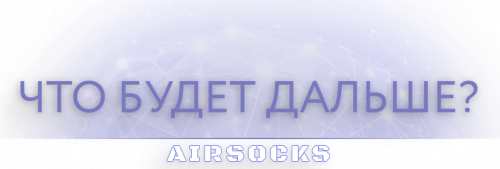 airsocks_5.png