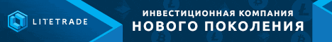 litetrade_main_468_h_rus.gif