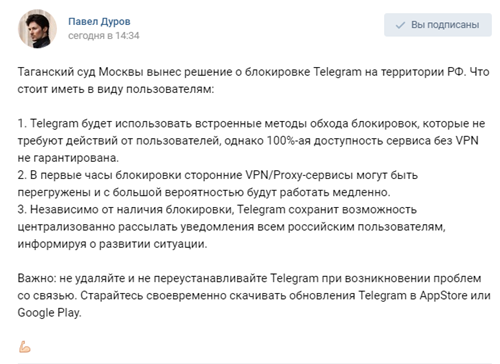 Комментарии Павла Дурова на счет блокировки телеграма в России
