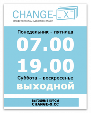 rezhim-rabotyi-servisa-change-x.png