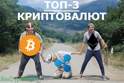 top-3-crypto.jpg