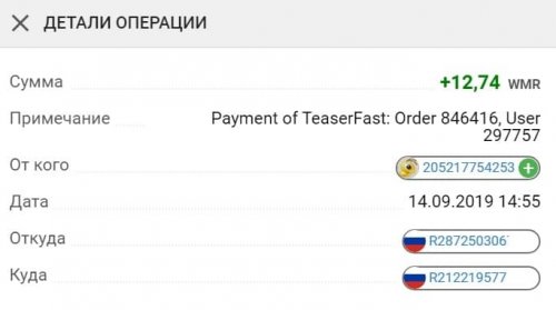 vyplata-na-webmoney-s-teaserfast.jpg