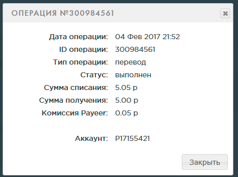 Статус выполнен. ID операции в Payeer что это. Каждый час на счету.