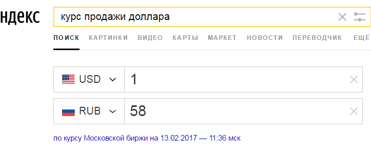 Сколько 5 долларов в рублях. Перевести доллары в рубли. 1 Это сколько рублей. Четыре доллара в рублях. 1 Бакс это сколько в рублях.