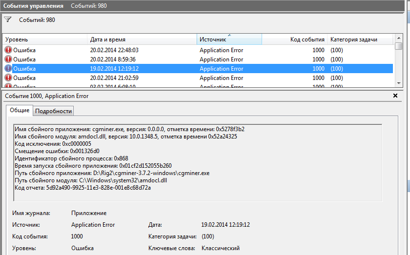 Имя сбойного модуля kernelbase dll. Код мероприятия. Код события 0. Cgminer 3.7.2.