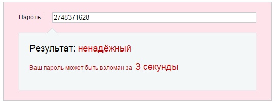 Пароль чтоб. Ненадежные пароли. Самые ненадежные пароли. Ваш пароль. Примеры ненадежных паролей.