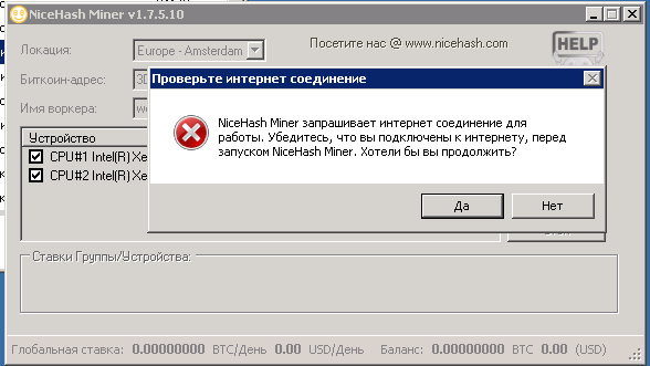 Ошибка базовое соединение закрыто. NICEHASH не работает. Соединение закрыто сервером!. Запрос в NICEHASH Miner от МВД. Почему майнер не запускается.