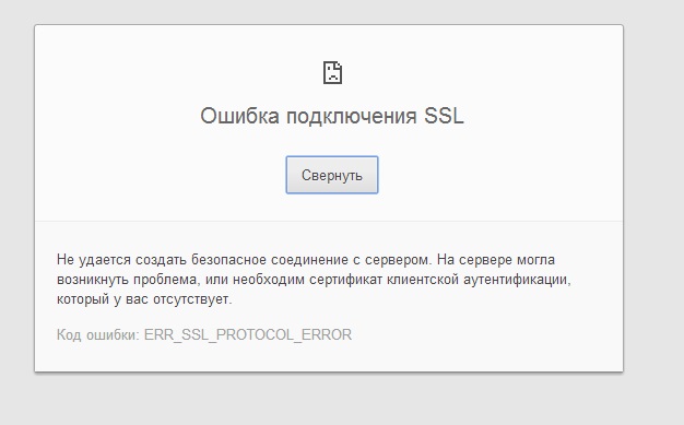 Не удалось установить ssl соединение. Ошибка соединения. Ошибка SSL соединения. Ошибка подключения ошибка подключения. Ошибка подключения SSL.
