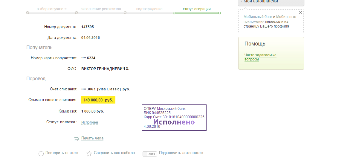 Перевод денежных средств в китай