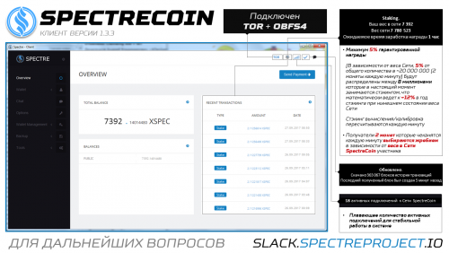 2017-09-30 SpectreCoin client staking RUS.png