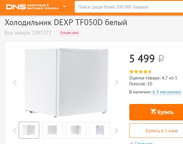 Магазины днс каталог нижний новгород. Холодильник компактный DEXP tf050d белый. ДНС холодильники каталог. DNS холодильник DEXP белый. DEXP tf050d запчасти.