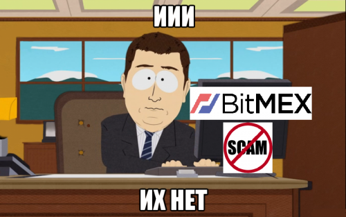 Bitmex_scam_kidalovo_otzyvy_review.png