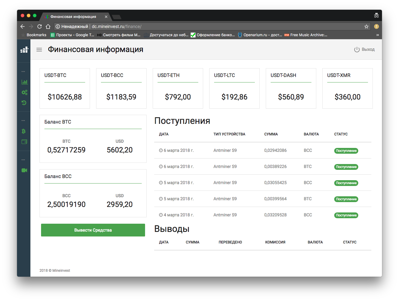 Сайт с выводом денег на карту. ASIC таблица. Скриншот майнинга. Интерфейс программы для майнинга. Асики для майнинга таблица биткоин.