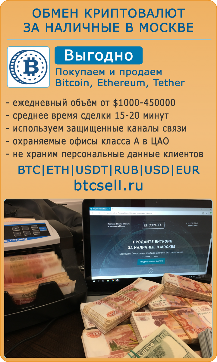 BTCsell.ru - безопасный обмен криптовалют