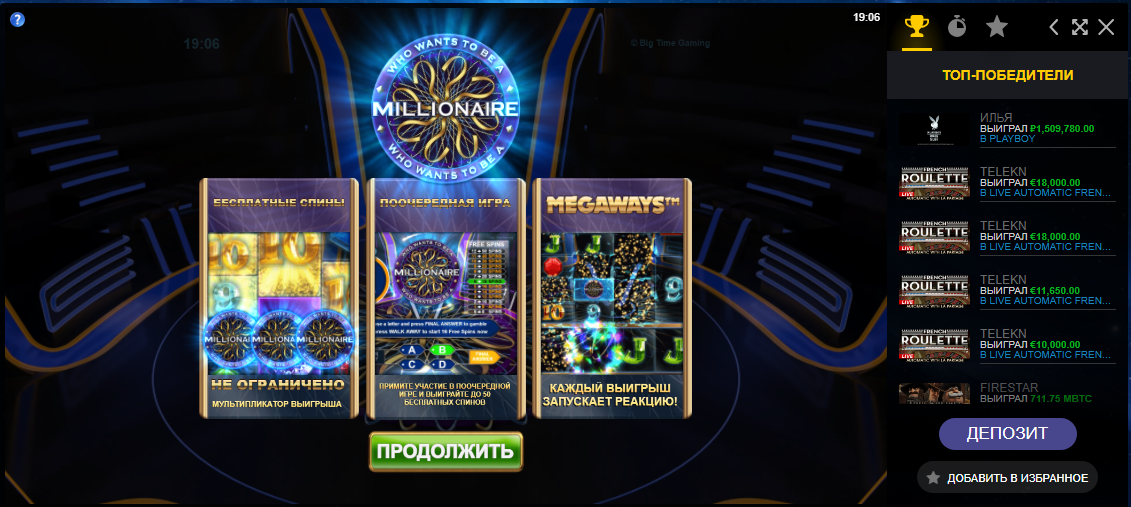 Who wants to be a Millionaire game. WWTBAM game. Who wants to be a Millionaire слот. Who wants to be Millionaire Slot. Миллионер игра где