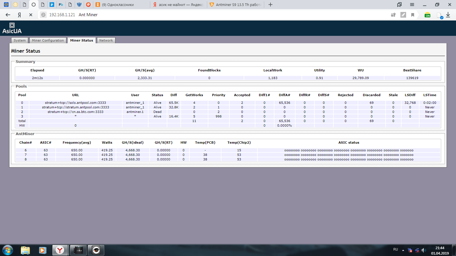 Вниш прошивка для асика. Нормальная температура чипов Antminer s9. Antminer s9j панель администратора. Программы для асика s9. Таблица чипов антмайнер.