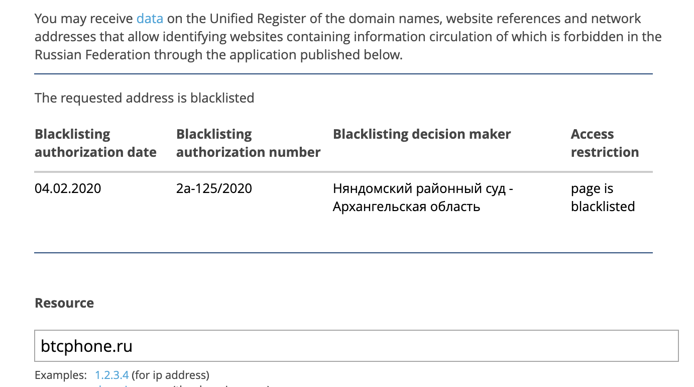 btcphone.ru блокировка Роскомнадзором по решению суда - Юридические вопросы  - Биткоин форум