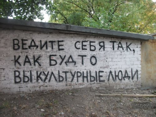 ведите_себя_так.jpg