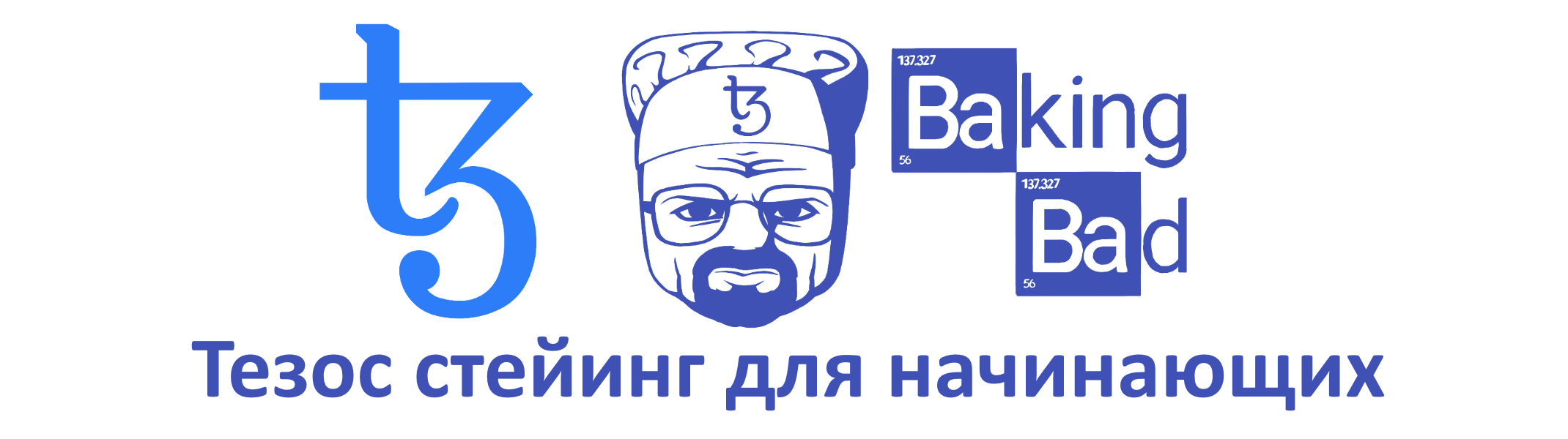 Tezos staking: когда я получу свои награды за стейкинг или процесс делегирования для новичков