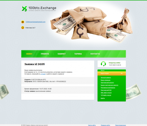 Screenshot_2020-07-14 100btc Exchange - Заявка id 24105.png