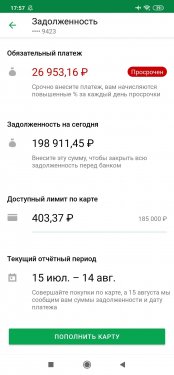 Screenshot_2020-08-14-17-57-15-022_ru.sberbankmobile.jpg