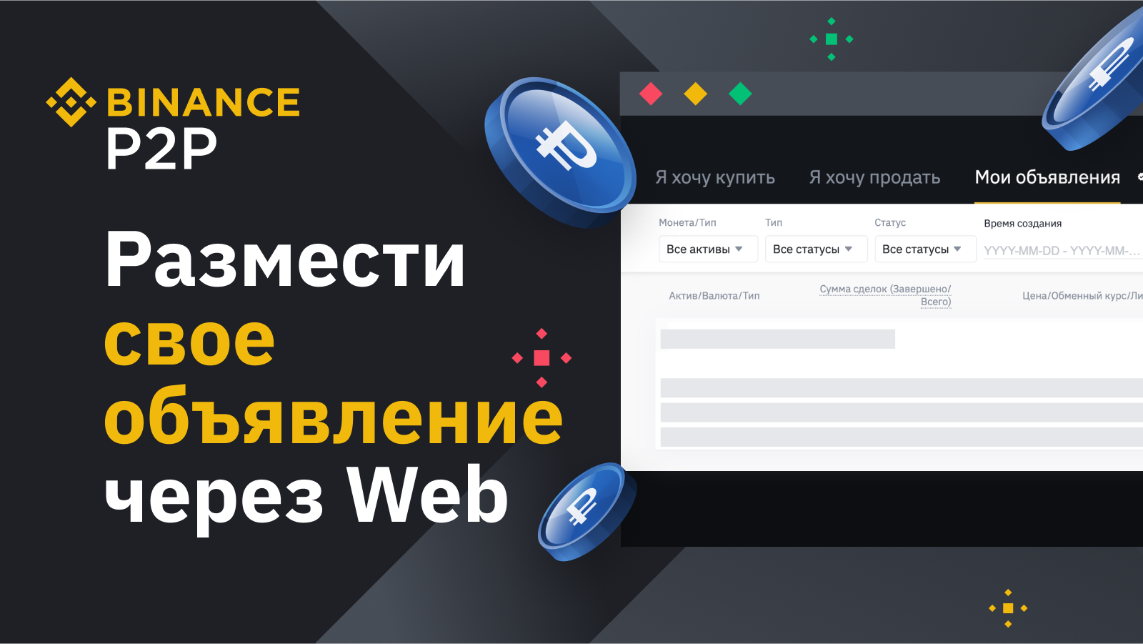 Avitool. P2p арбитраж. P2p арбитраж криптовалют. P2p арбитраж обои. Мерчант Бинанс