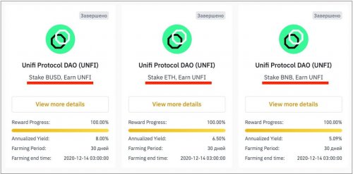 Рис 1. Launchpool UNFI Protocol DAO (UNFI)