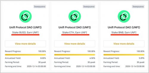 Рис 1. Launchpool UNFI Protocol DAO (UNFI)