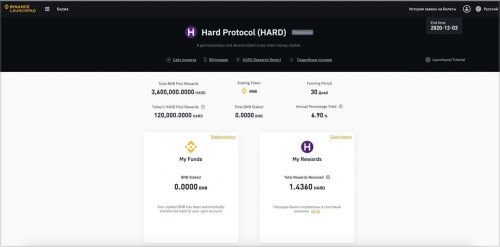 Рис 11. Итоговая выплата вознаграждений в HARD