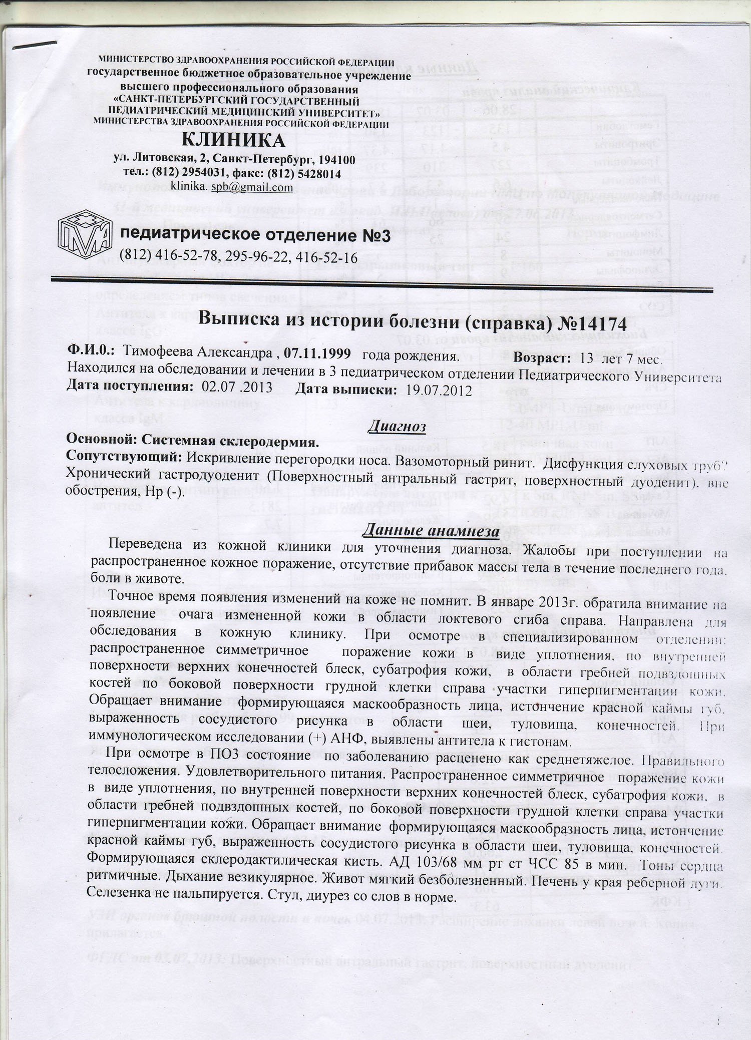 Саша борется с системной склеродермией, ей нужна помощь -  Благотворительность - Биткоин форум