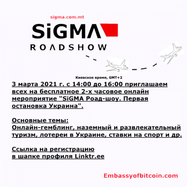 Sigma roadshow - ukraine.png