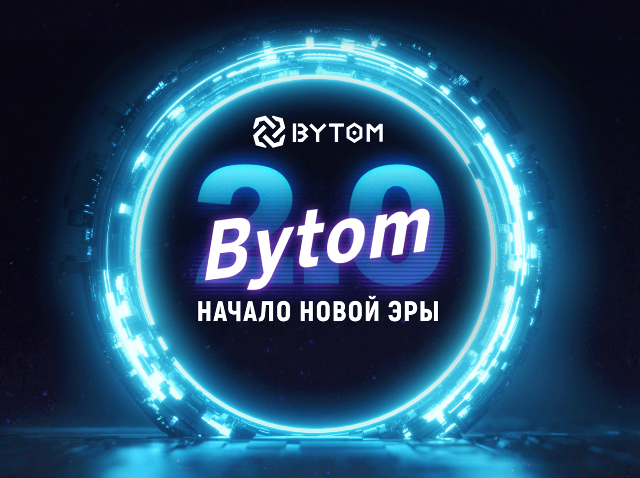 Bytom-2_NEW_ERA.png